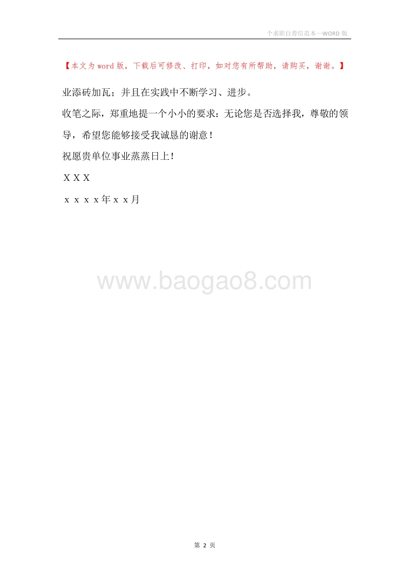 个求职自荐信范本.docx_第2页