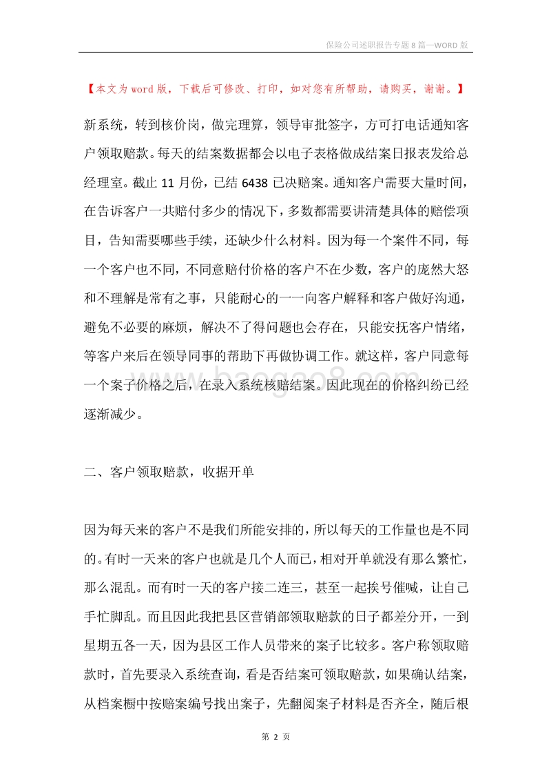 保险公司述职报告专题8篇.docx_第2页