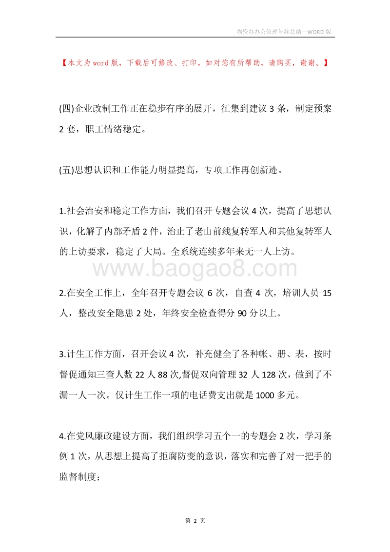 物资办办公管理年终总结.docx_第2页