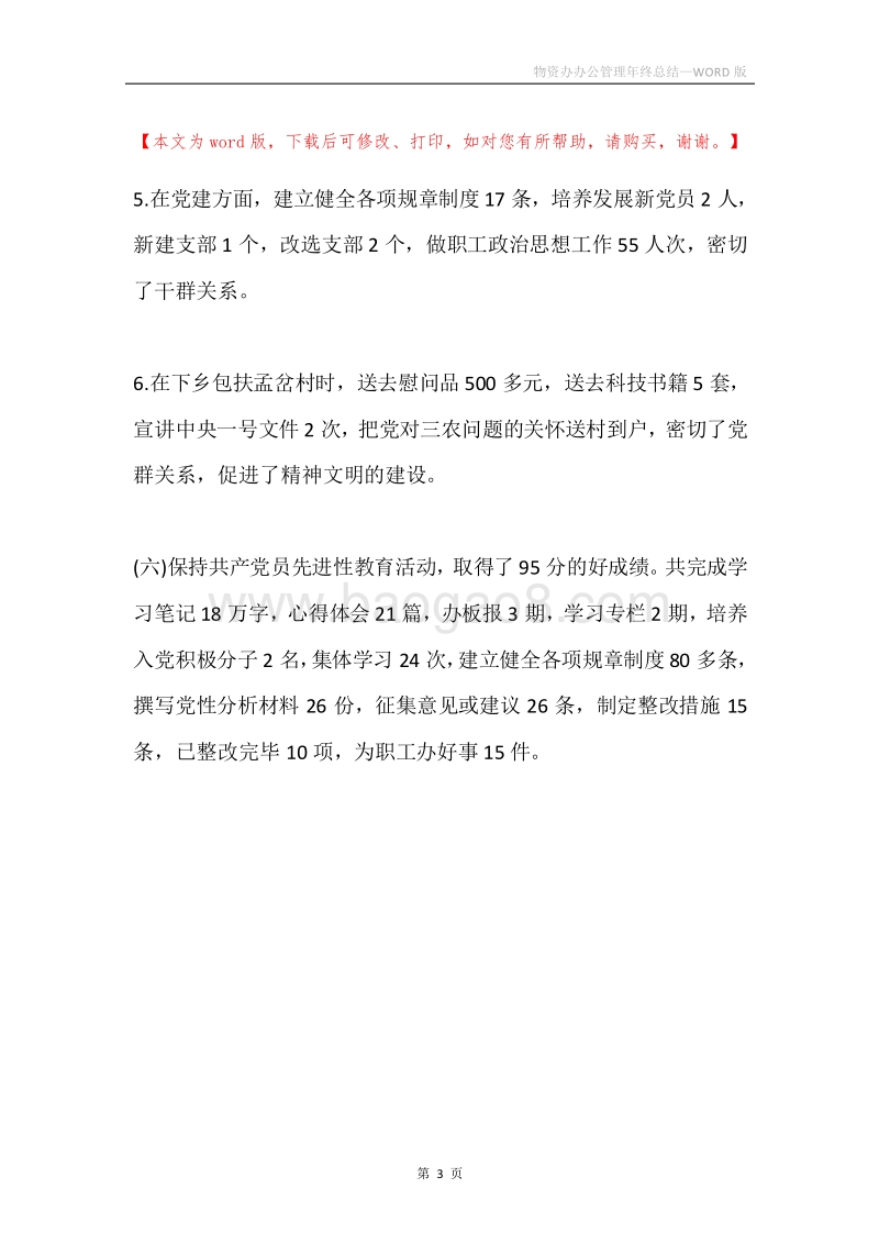 物资办办公管理年终总结.docx_第3页