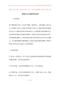 物资办办公管理年终总结.docx
