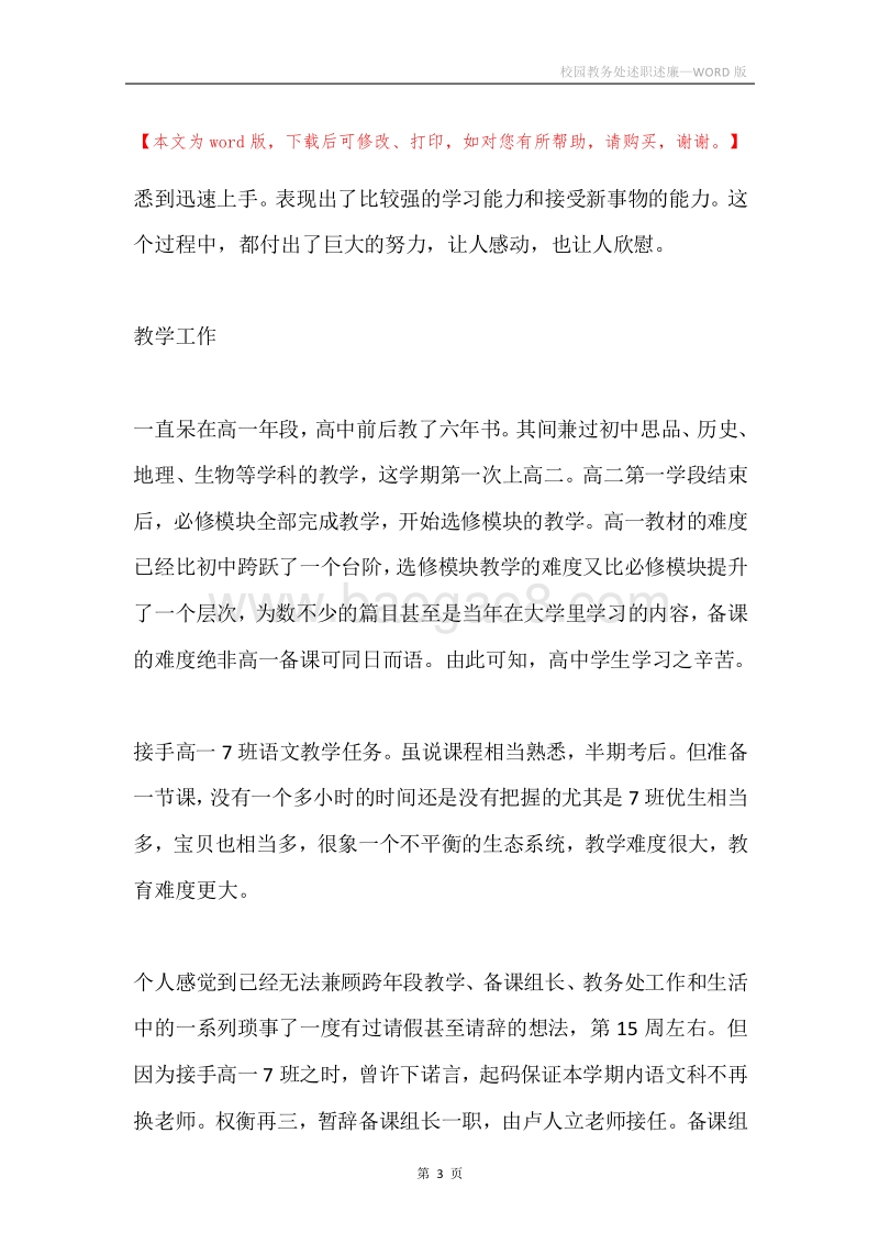 校园教务处述职述廉.docx_第3页