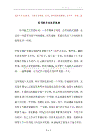 校园教务处述职述廉.docx
