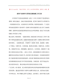 抓两个条例学习贯彻反腐倡廉工作汇报.docx