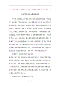 学校五五普法自查剖析材料.docx