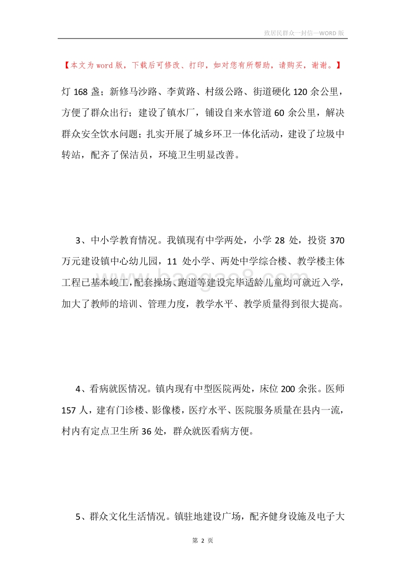 致居民群众一封信.docx_第2页