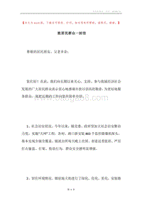 致居民群众一封信.docx