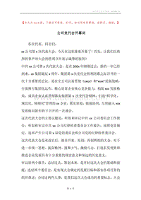 公司党代会开幕词.docx