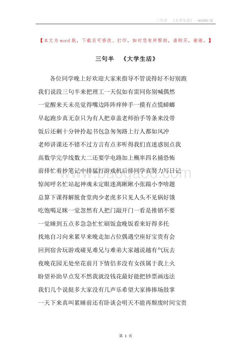 三句半《大学生活》.docx_第1页