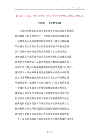 三句半《大学生活》.docx