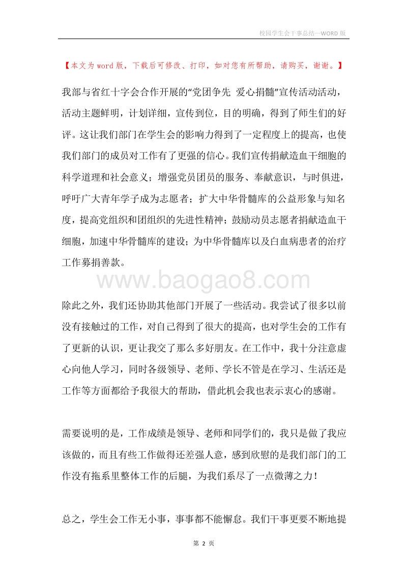 校园学生会干事总结.docx_第2页