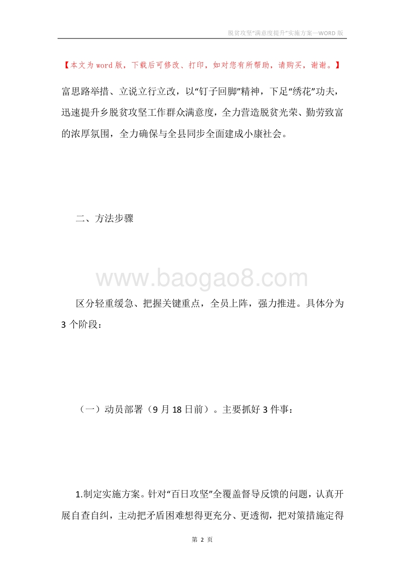 脱贫攻坚“满意度提升”实施方案.docx_第2页