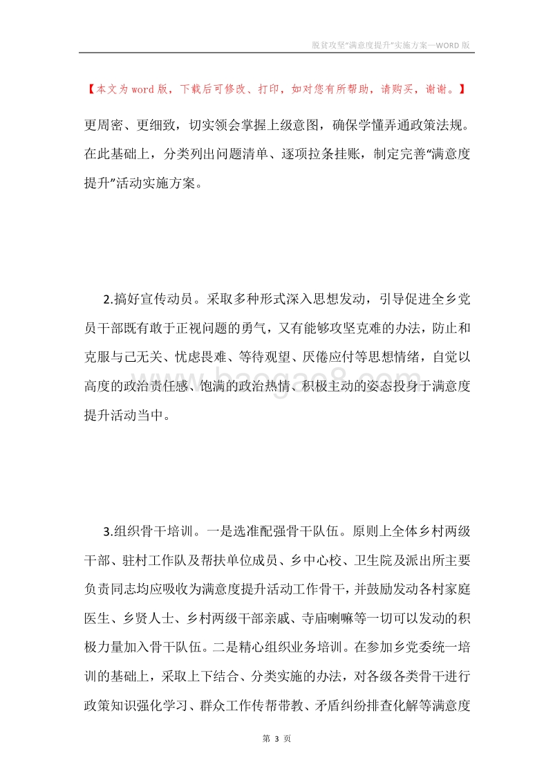 脱贫攻坚“满意度提升”实施方案.docx_第3页