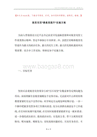 脱贫攻坚“满意度提升”实施方案.docx