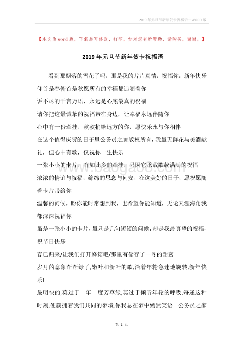 2019年元旦节新年贺卡祝福语.docx_第1页