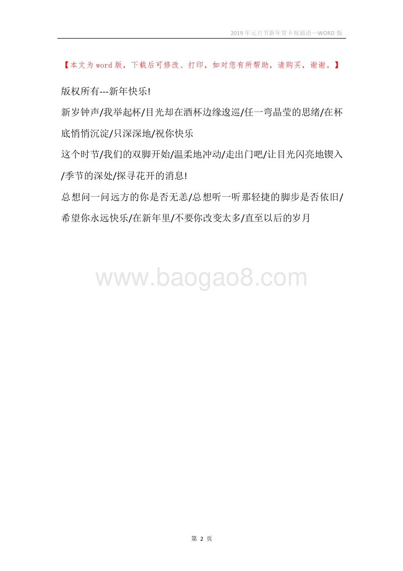2019年元旦节新年贺卡祝福语.docx_第2页