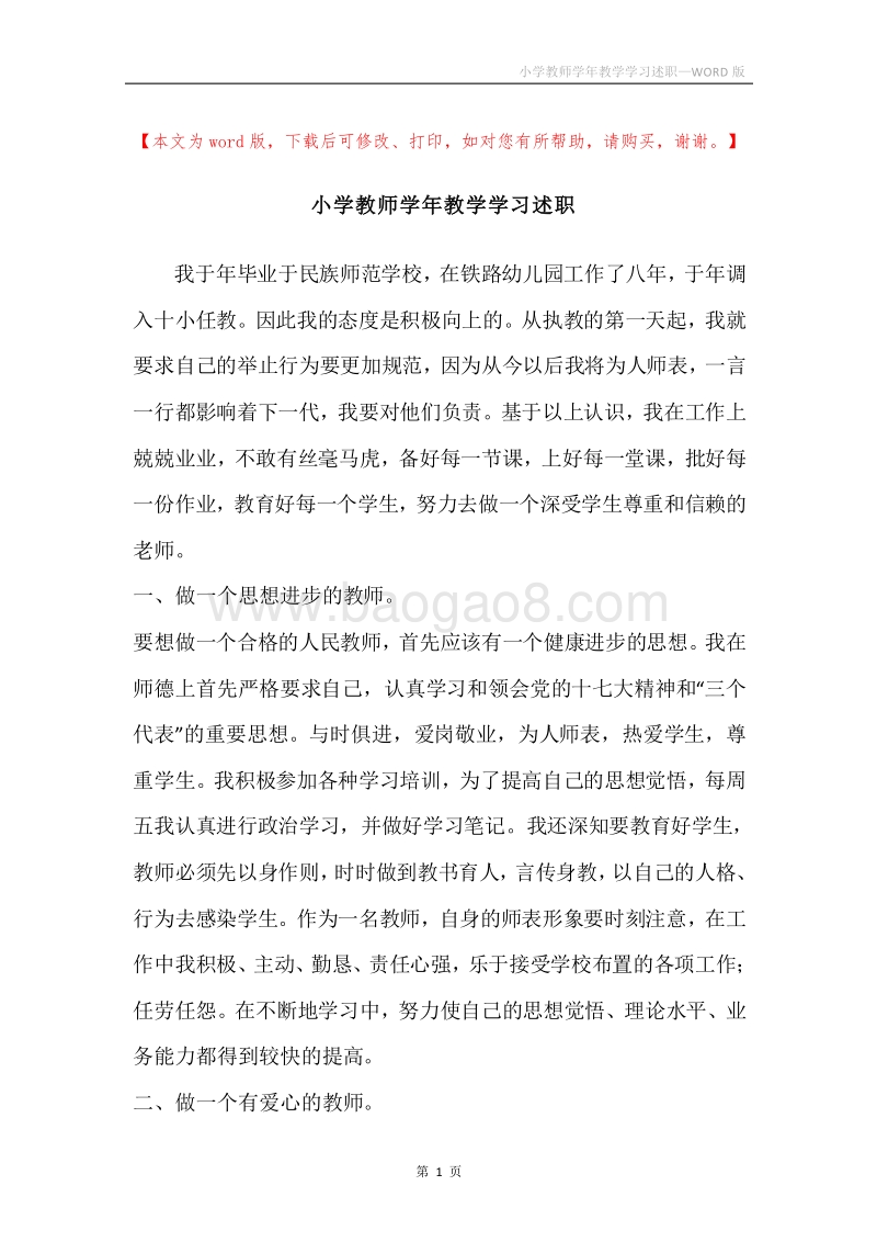 小学教师学年教学学习述职.docx_第1页