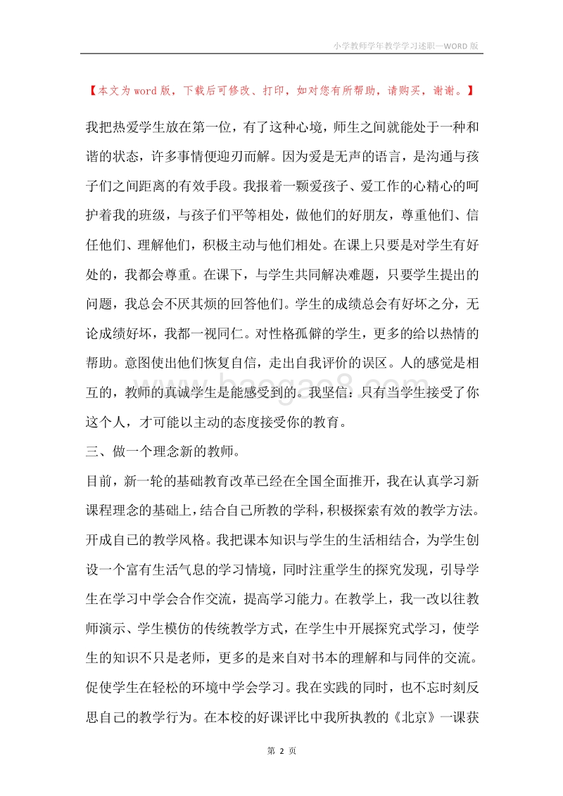 小学教师学年教学学习述职.docx_第2页