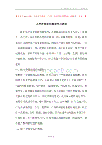 小学教师学年教学学习述职.docx