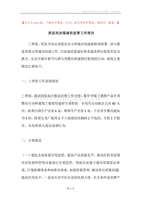 质监局加强诚信监管工作报告.docx