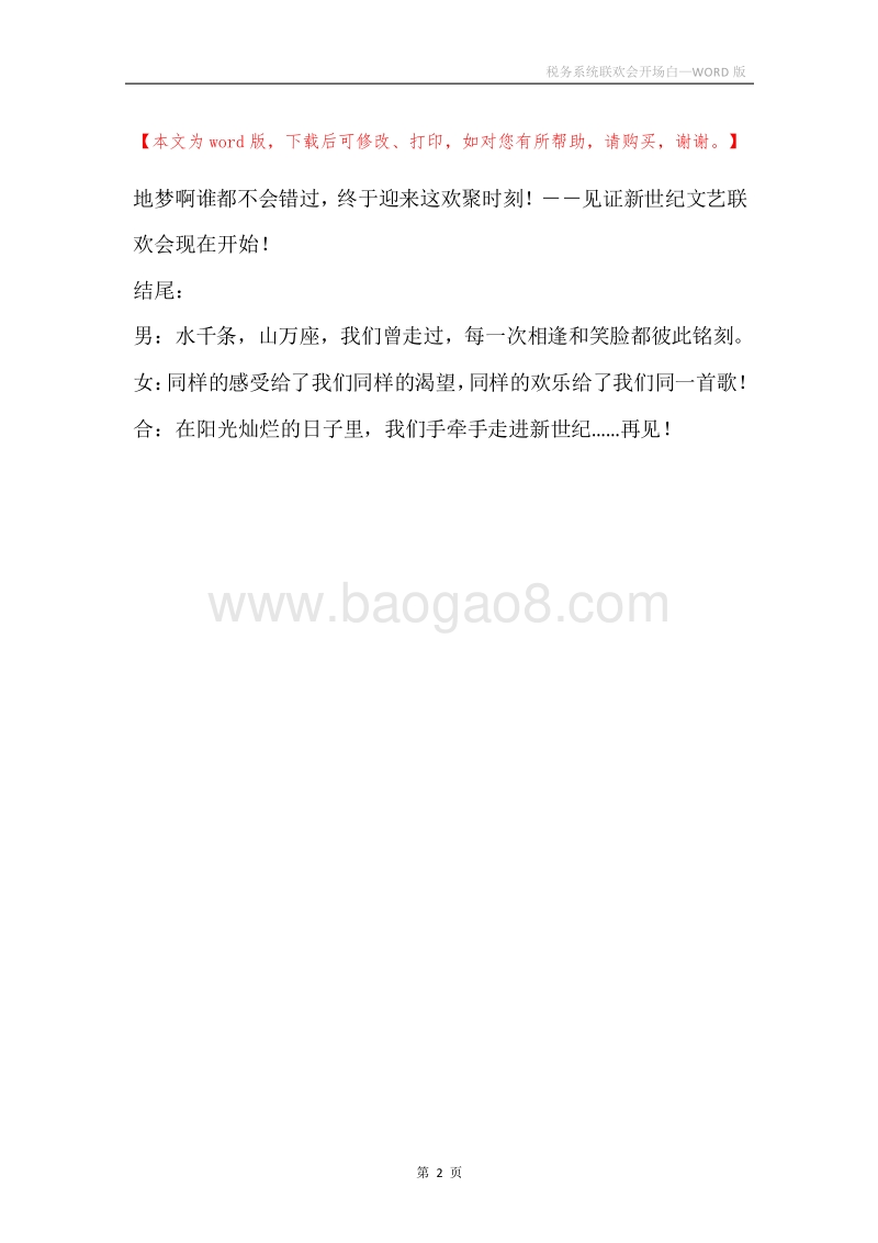 税务系统联欢会开场白.docx_第2页
