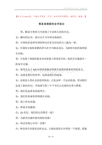 税务系统联欢会开场白.docx