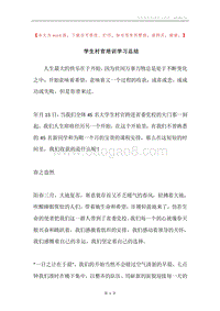 学生村官培训学习总结.docx