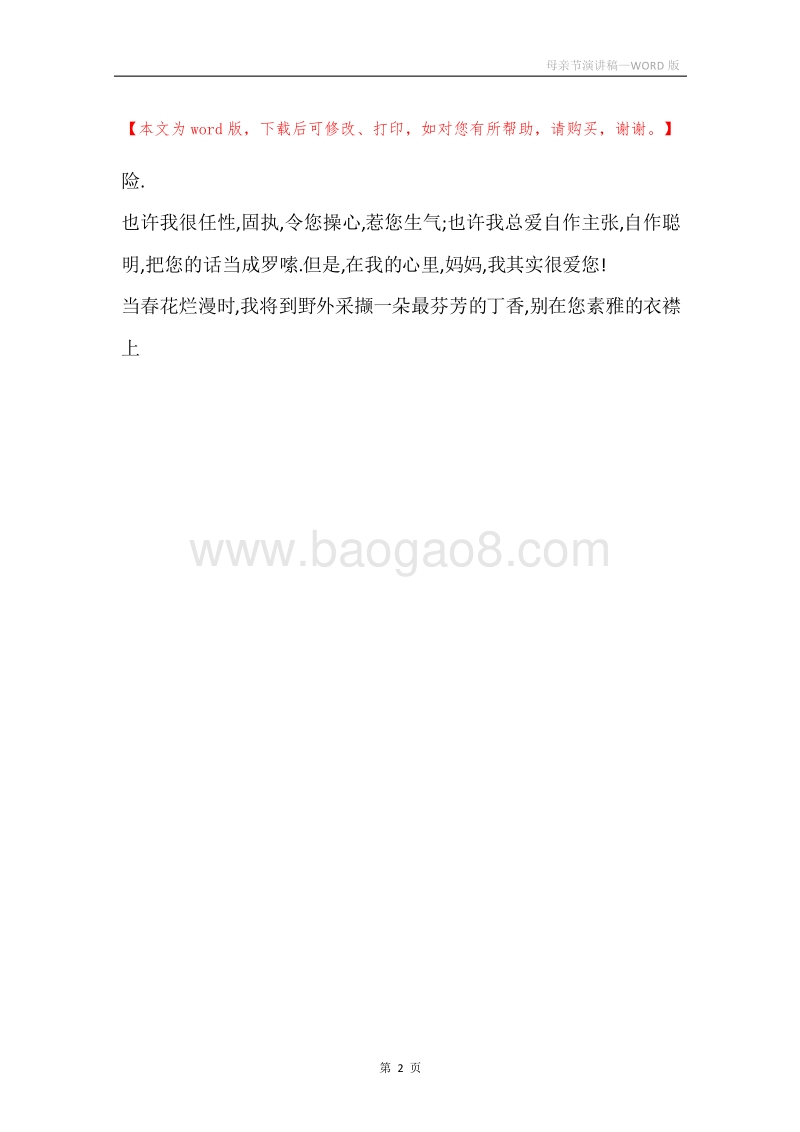 母亲节演讲稿.docx_第2页