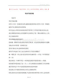 母亲节演讲稿.docx