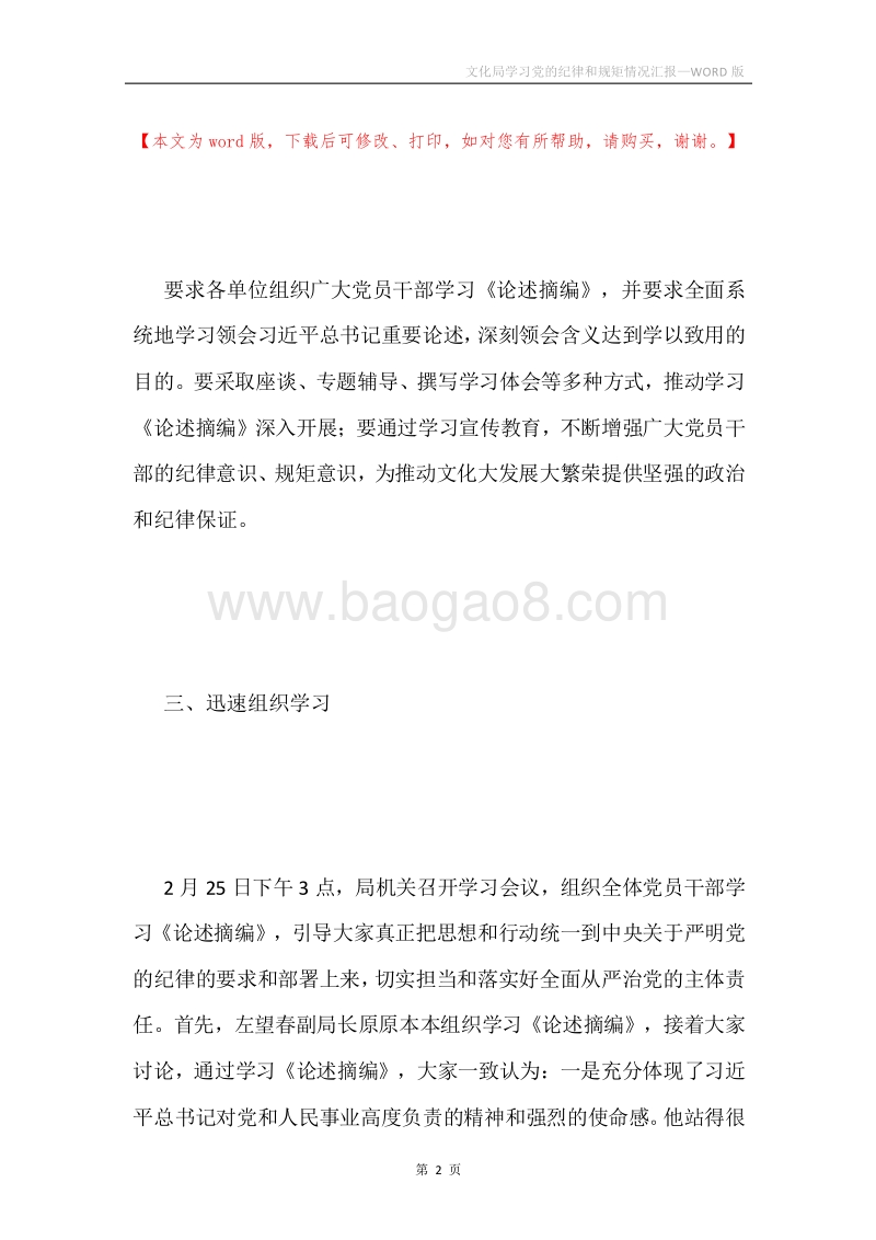 文化局学习党的纪律和规矩情况汇报.docx_第2页