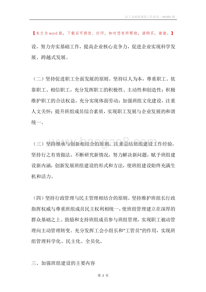 总工会班组建设工作意见.docx_第2页