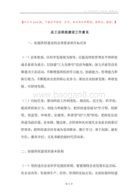 总工会班组建设工作意见.docx