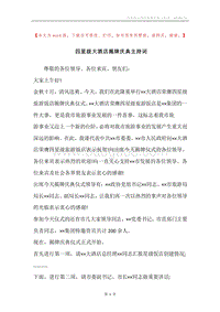 四星级大酒店揭牌庆典主持词.docx