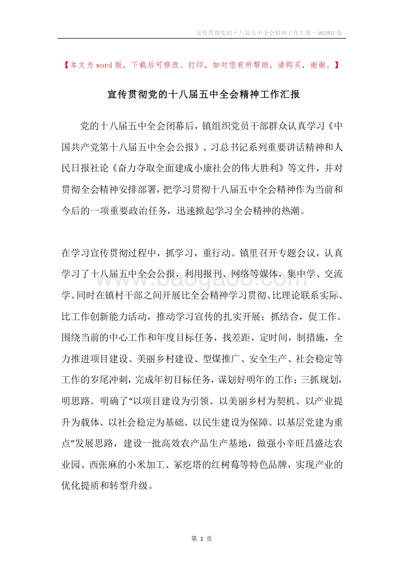 宣传贯彻党的十八届五中全会精神工作汇报.docx_第1页