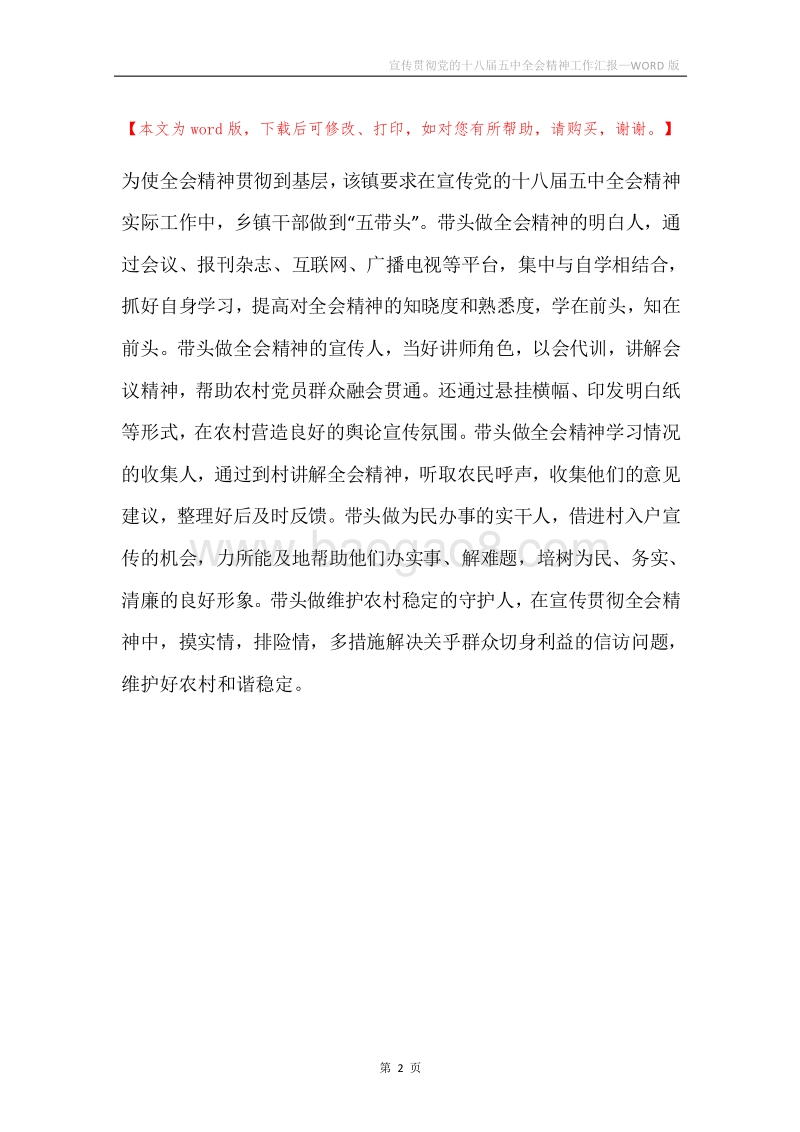 宣传贯彻党的十八届五中全会精神工作汇报.docx_第2页