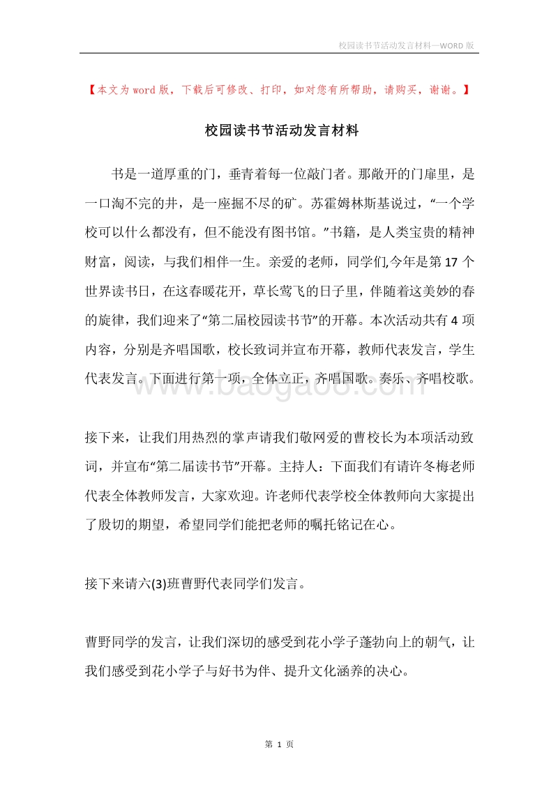 校园读书节活动发言材料.docx_第1页