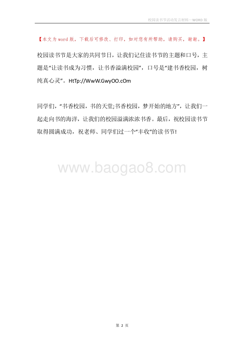 校园读书节活动发言材料.docx_第2页