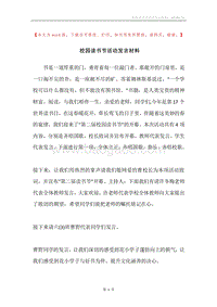 校园读书节活动发言材料.docx