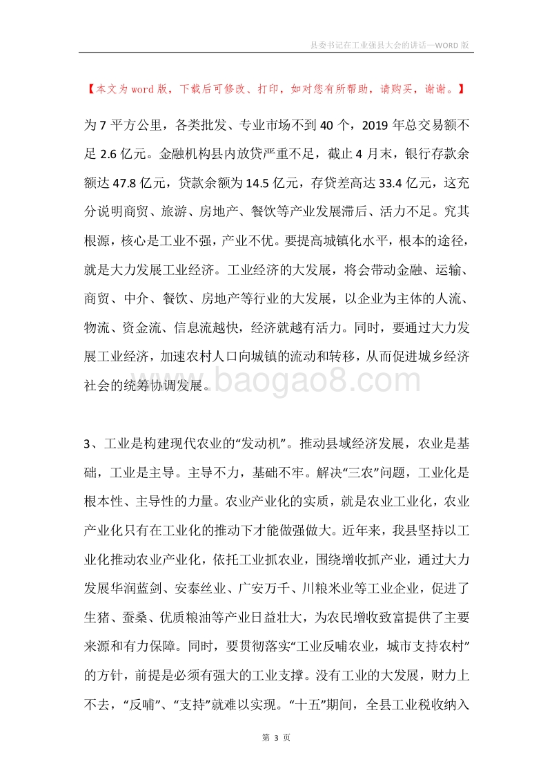 县委书记在工业强县大会的讲话.docx_第3页