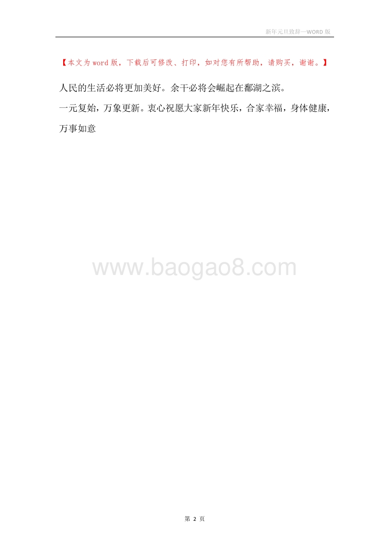 新年元旦致辞.docx_第2页
