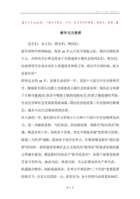 新年元旦致辞.docx