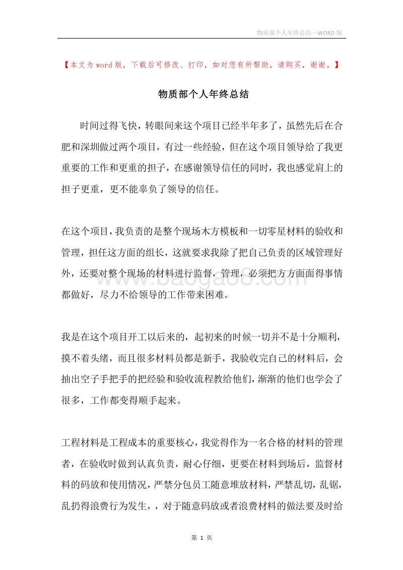 物质部个人年终总结.docx_第1页