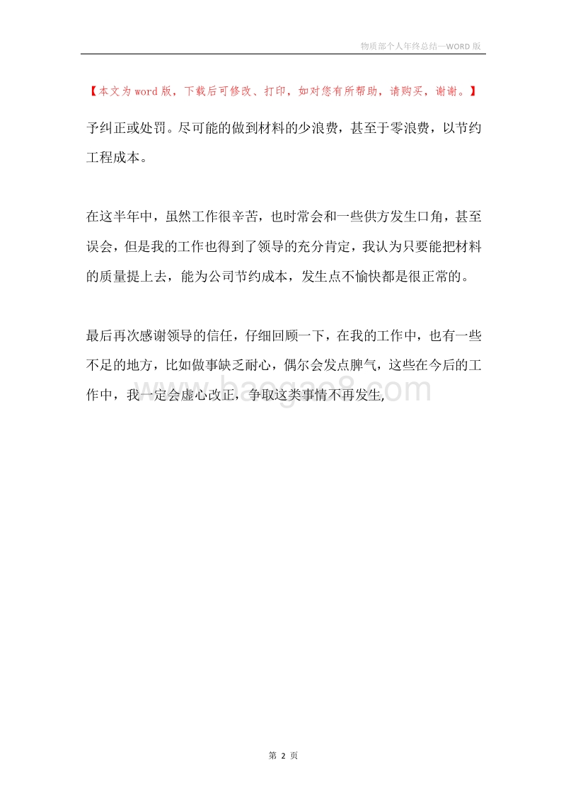 物质部个人年终总结.docx_第2页