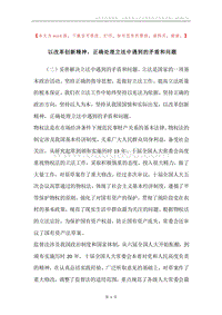 以改革创新精神，正确处理立法中遇到的矛盾和问题.docx