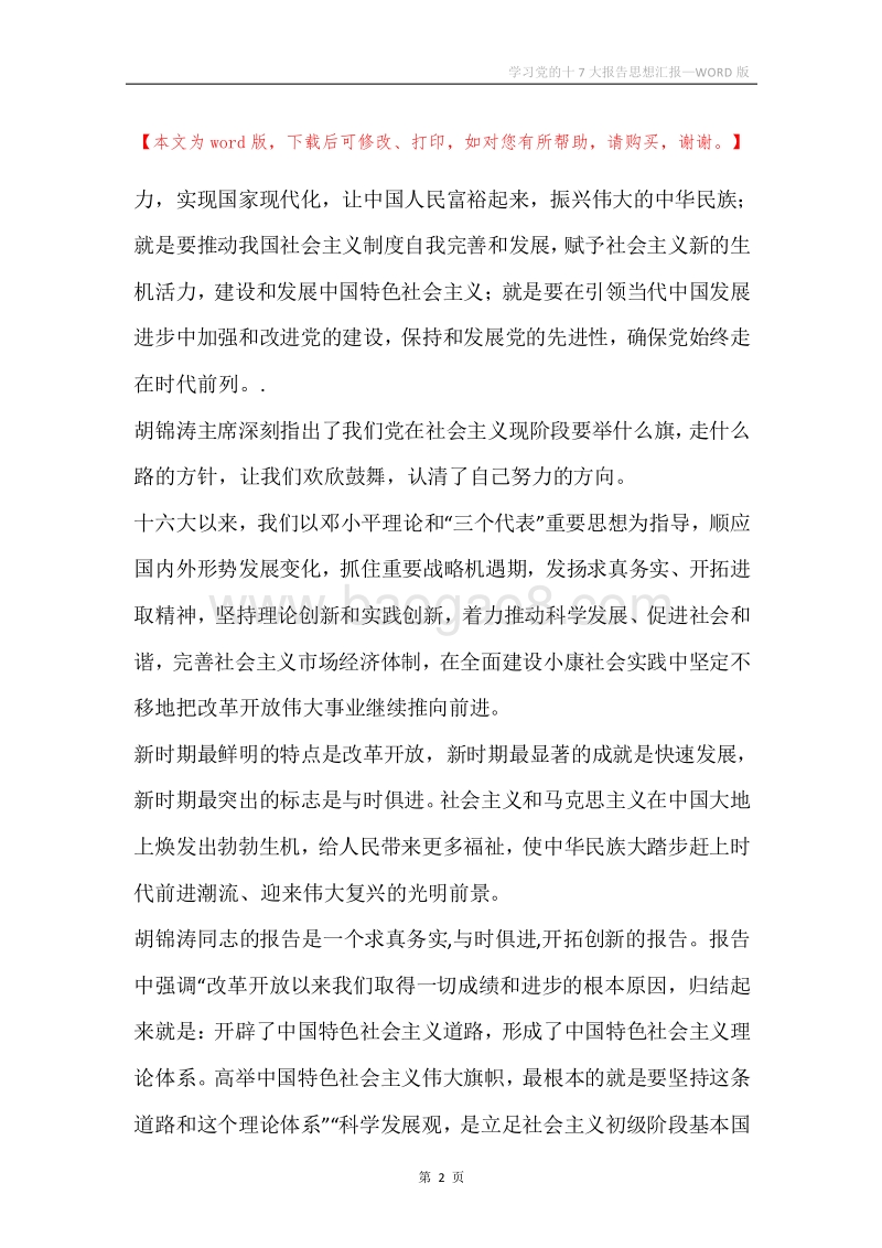 学习党的十7大报告思想汇报.docx_第2页