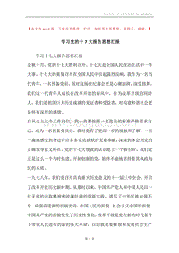 学习党的十7大报告思想汇报.docx
