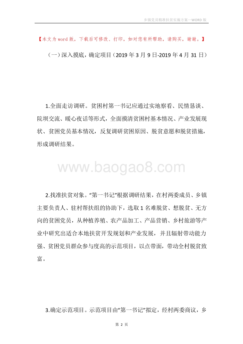 乡镇党员精准扶贫实施方案.docx_第2页