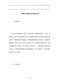 乡镇党员精准扶贫实施方案.docx
