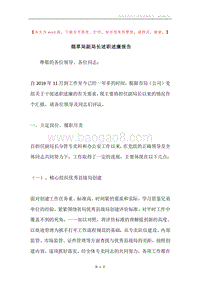 烟草局副局长述职述廉报告.docx