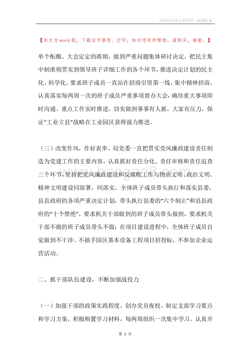 招商局党建交流材料.docx_第2页